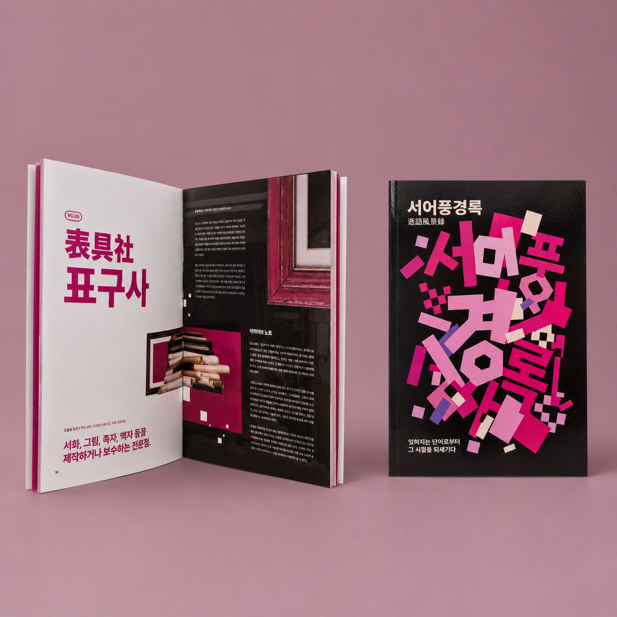 서미풍경록