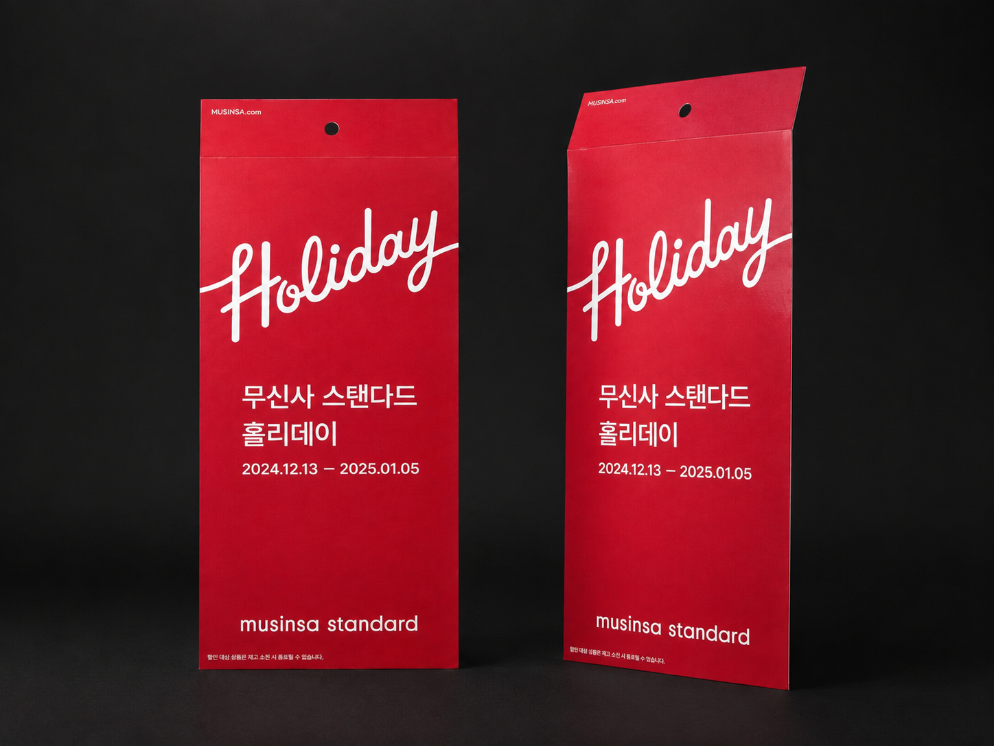 무신사 스탠다드 홀리데이